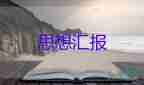 在预备党员转正思想汇报2000字优质6篇