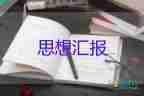 12年12月党员思想汇报模板7篇