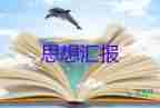 党培思想汇报1500字通用6篇