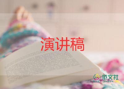 小学生运动演讲稿5篇