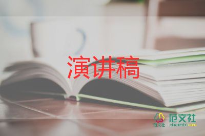 文明规范演讲稿8篇