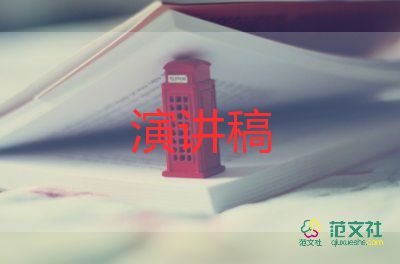 小学生《爱国》主题演讲稿8篇