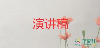 最新关于师德师风演讲稿参考范文5篇