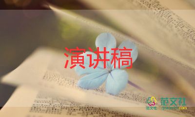 小学最美教师演讲稿6篇