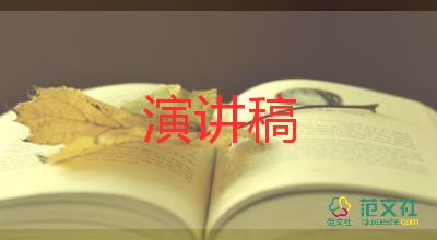 读书的演讲稿的范文8篇