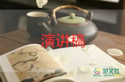 关于开学典礼学生演讲稿优秀范文4篇