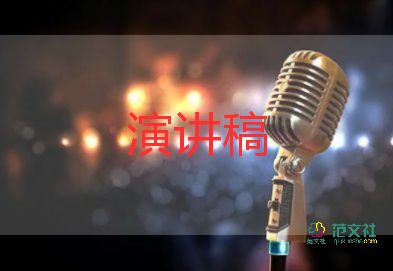 网上找演讲稿7篇