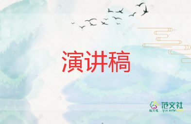 学生演讲稿励志范文50字最新5篇