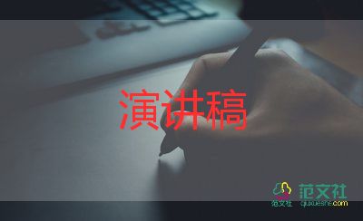 普通的演讲稿三分钟7篇