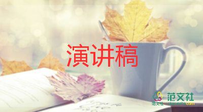 最新关于学生会发言稿参考范文4篇