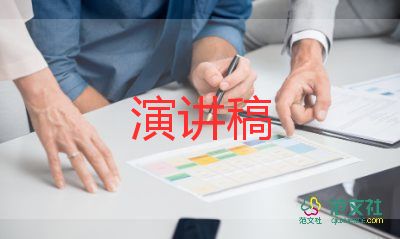 分享性演讲稿模板8篇