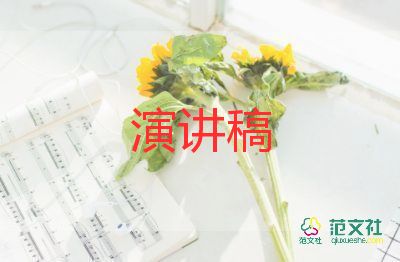 严律己演讲稿8篇