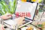 2022受助学生代表发言稿优秀示例5篇