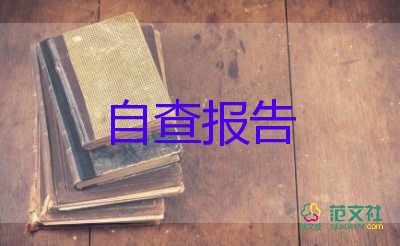 中专幼师毕业自我鉴定5篇