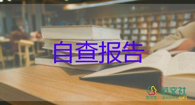 最新关于师德师风自查报告简短范文3篇