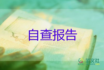 2022学校教师个人师德师风自查报告优秀范文3篇