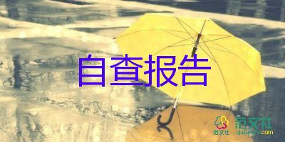 自我介绍毕业自我鉴定8篇