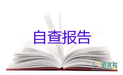 实习报告及自我鉴定最新8篇