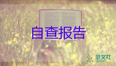 省培学员自我鉴定8篇