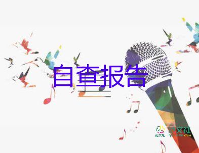 煤矿安全员总结报告7篇