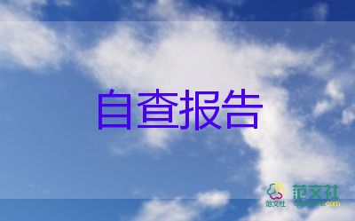 自我鉴定书800字优秀7篇