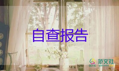 4字自我鉴定8篇