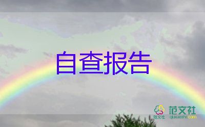 积极分子自我鉴定简短100字2篇