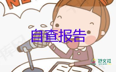 大四自我鉴定300字5篇