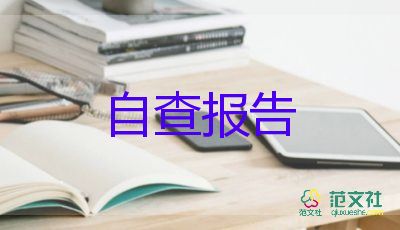 在妇科自我鉴定8篇