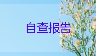 大学在校的自我鉴定通用7篇