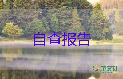 评议党员自我鉴定5篇