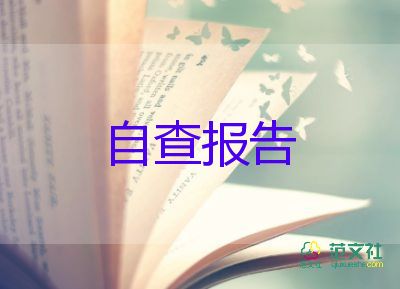 中学生自我鉴定100字左右5篇