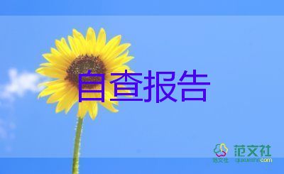 工程类毕业生自我鉴定范文5篇