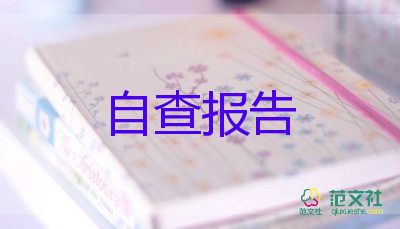 博士毕业鉴定表的自我鉴定8篇