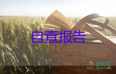 招商报告调研报告8篇