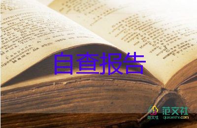 师德师风教师自查报告参考8篇