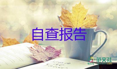 毕业自我鉴定1200字7篇