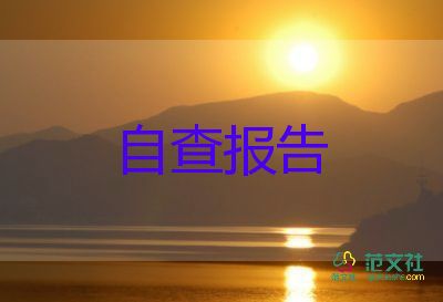 中专毕业生登记表自我鉴定400字7篇