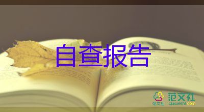 普通自我鉴定200字5篇