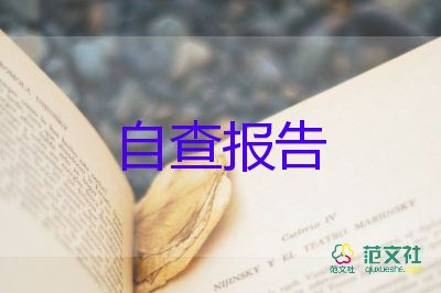 农村危房改造自查报告7篇