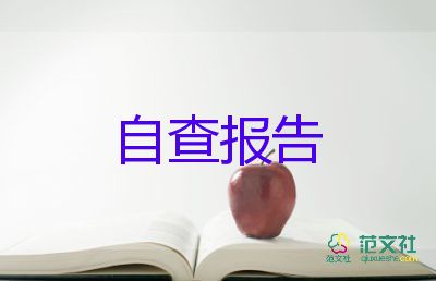 教师自纠自查报告8篇