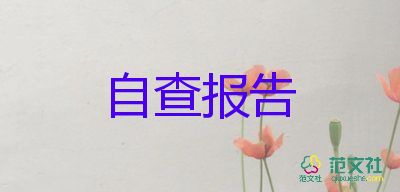 幼师学生自我鉴定通用8篇