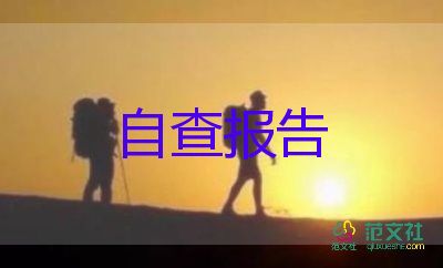 自我鉴定表模板范文7篇