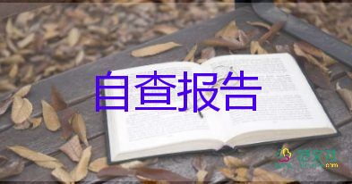 自我鉴定毕业生登记表大专300字5篇