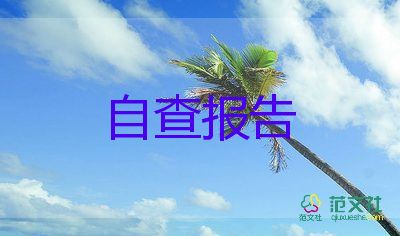 个人述职廉洁报告8篇