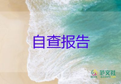 中职生学生自我鉴定优秀7篇