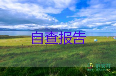 吃空饷自查报告2022年6篇