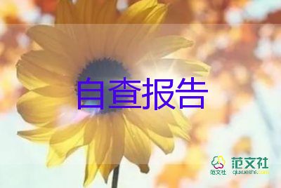 毕业登记表中专自我鉴定范文7篇