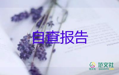 中学教师师德师风自查报告2022最新5篇