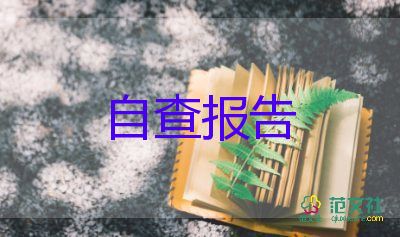 会计专业自我鉴定毕业生登记表4篇